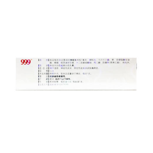 糠酸莫米松乳膏 商品图2