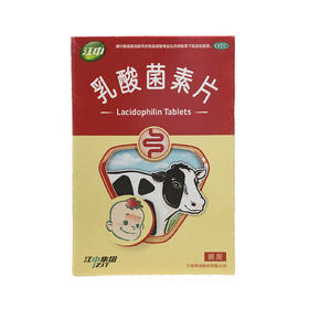 乳酸菌素片