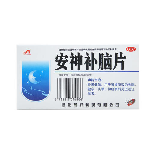 安神补脑片 商品图0