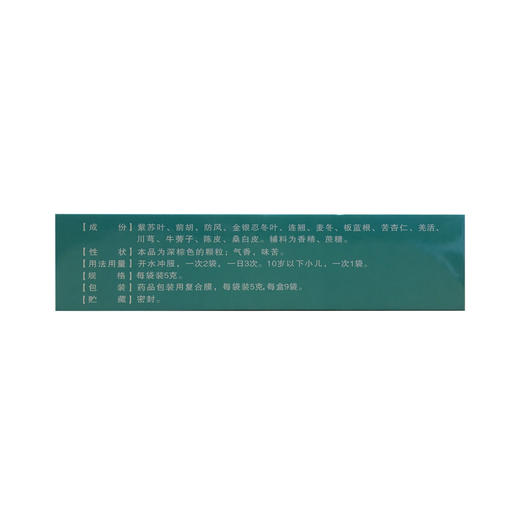 感冒解毒颗粒 商品图2