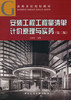 安装工程工程量清单计价原理与实务（第二版） 商品缩略图0