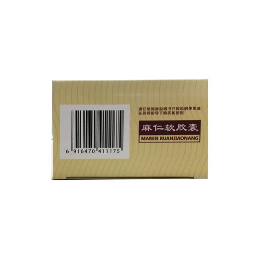 麻仁软胶囊 商品图3