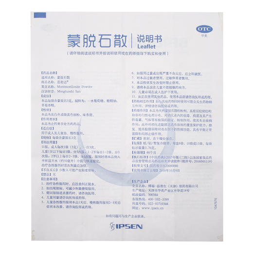 蒙脱石散(草莓口味) 商品图9