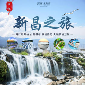 【妈网中秋】9/13-14 9/14-15新昌两日亲子之旅//网红彩虹桥，台阶瀑布，金龙华道，天烛仙境景区，不仅能够享受速度与激情，也能够感受湖光山色的慢生活，来一场有氧之旅~