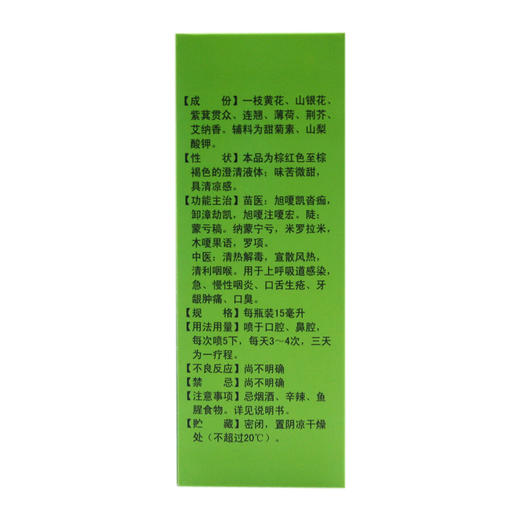 复方一枝黄花喷雾剂 商品图2
