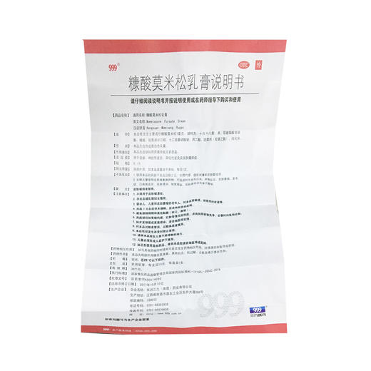 糠酸莫米松乳膏 商品图7