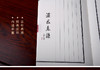 【崇贤馆定制】王文成公全书心学日课笔记本 商品缩略图8