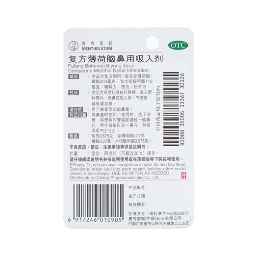 复方薄荷脑鼻用吸入剂 商品图1
