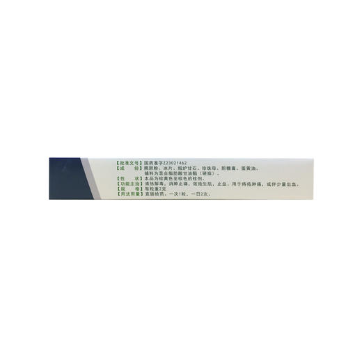 熊胆痔灵栓 商品图2
