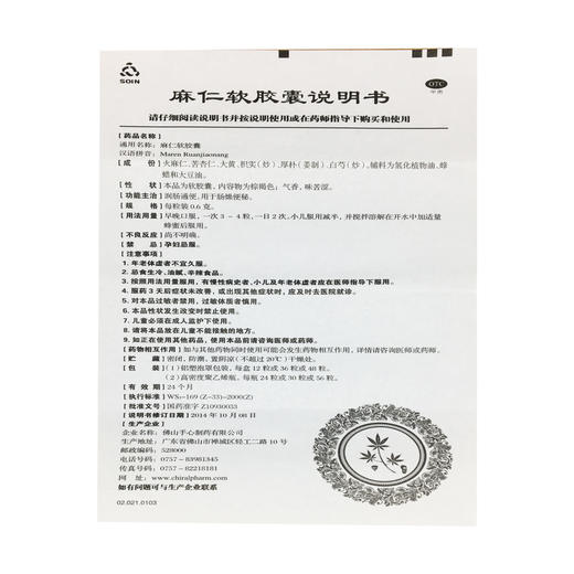 麻仁软胶囊 商品图7