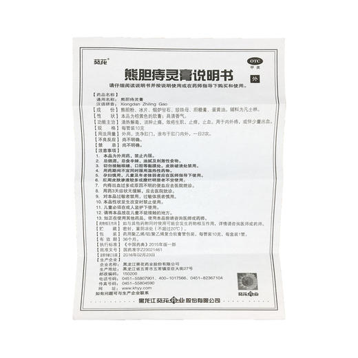 熊胆痔灵膏 商品图8
