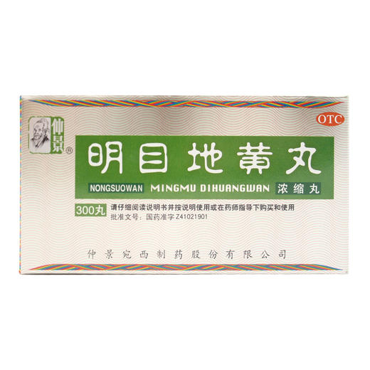 明目地黄丸 商品图1