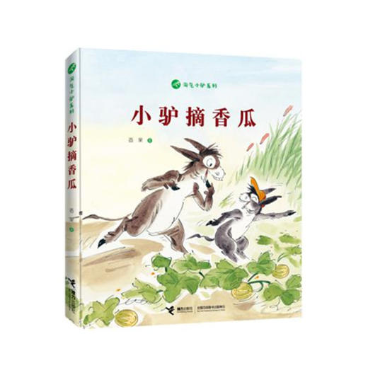 淘气小驴系列 小驴摘香瓜 商品图0