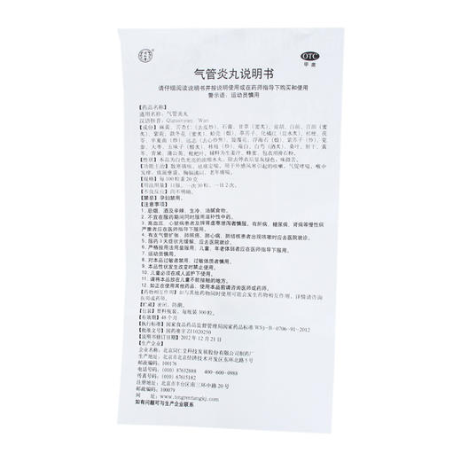 气管炎丸 商品图8
