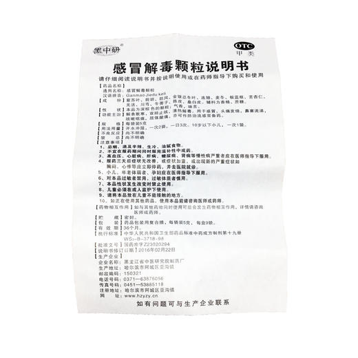 感冒解毒颗粒 商品图8