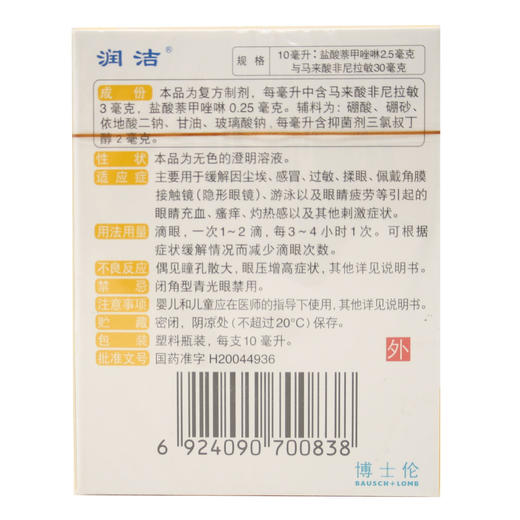 萘非滴眼液（黄润洁） 商品图2
