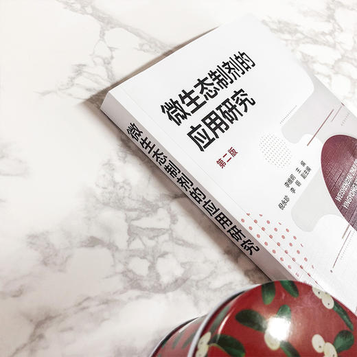 微生态制剂的应用研究（第二版） 商品图3