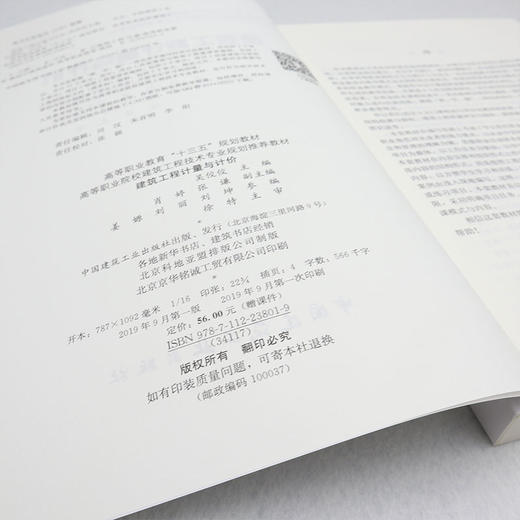 建筑工程计量与计价 商品图3