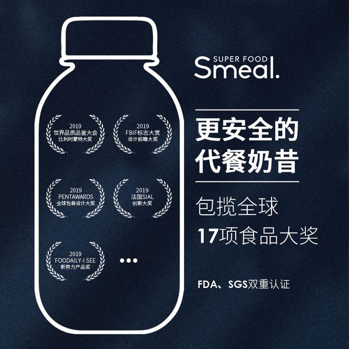 smeal全营养代餐奶昔套装-胶原蛋白加强版