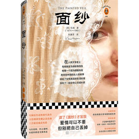 面纱 毛姆 著 小说