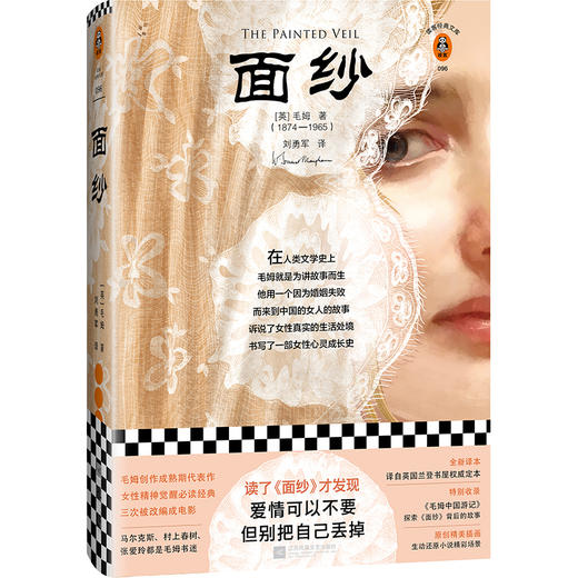 面纱 毛姆 著 小说 商品图0