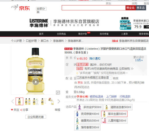 李施德林(Listerine)牙龈护理便携漱口水 草本生姜 2瓶 商品图1