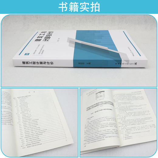 建筑工程计量与计价 商品图2