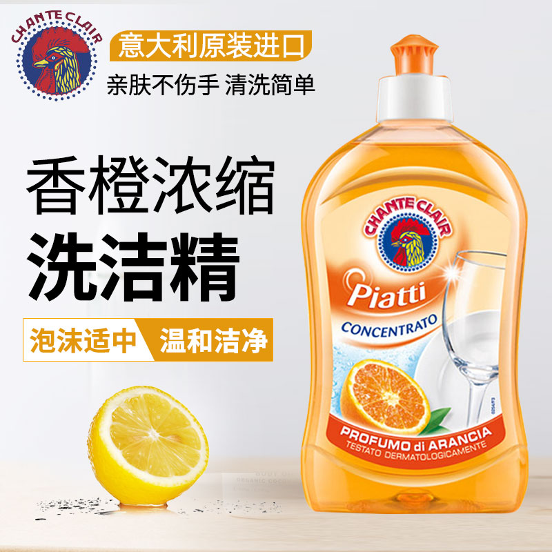意大利大公鸡头管家浓缩洗洁精家用厨房餐具洗洁精