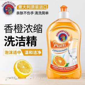 意大利大公鸡头管家浓缩洗洁精家用厨房餐具洗洁精