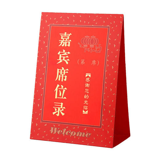 嘉宾席位卡/签到本 商品图3