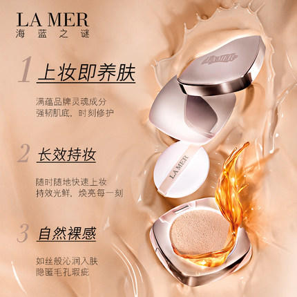 LA MER海蓝之谜鎏光焕变气垫粉底液女防晒保湿补水 商品图1