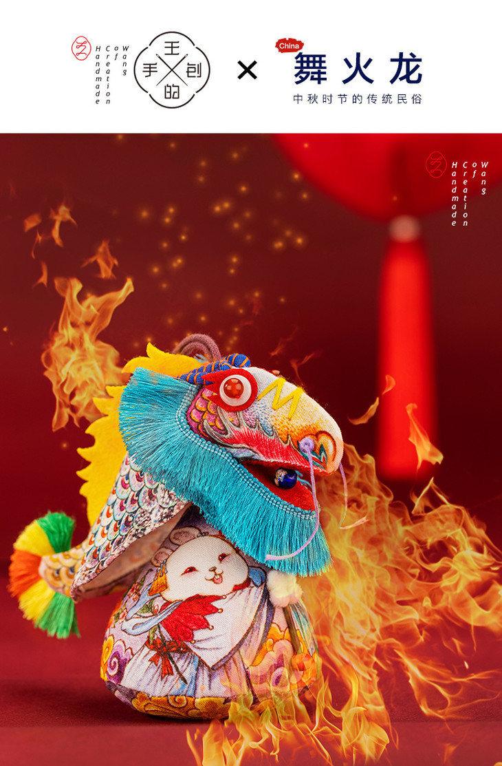 王的手创《舞火龙》手工刺绣香囊古风中秋节桂花香包清新卧室车载