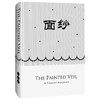 面纱 毛姆 著 小说 商品缩略图2