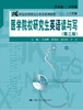 医学院校研究生英语读与写（第三版） 商品缩略图0