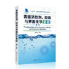 表面活性剂、胶体与界面化学基础（第二版） 商品缩略图0