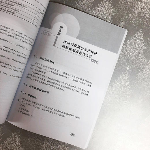 沐浴行业清洁生产培训教材 商品图3