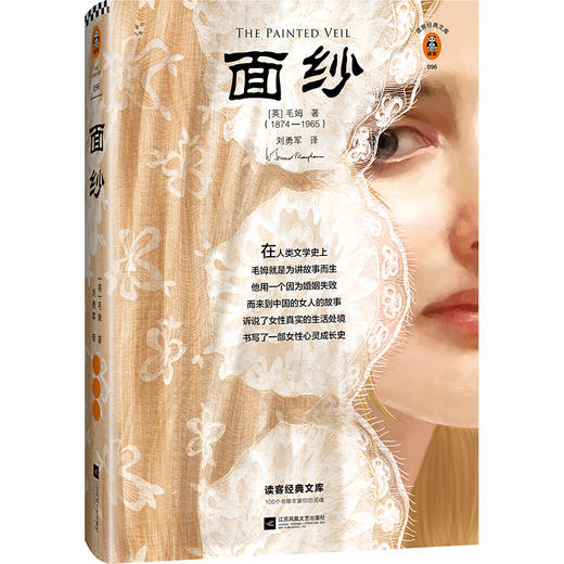 面纱 毛姆 著 小说 商品图1
