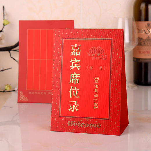 嘉宾席位卡/签到本 商品图0