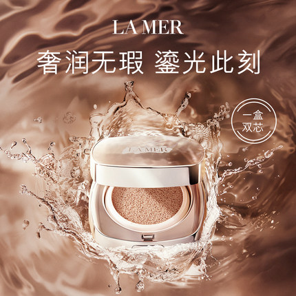 LA MER海蓝之谜鎏光焕变气垫粉底液女防晒保湿补水