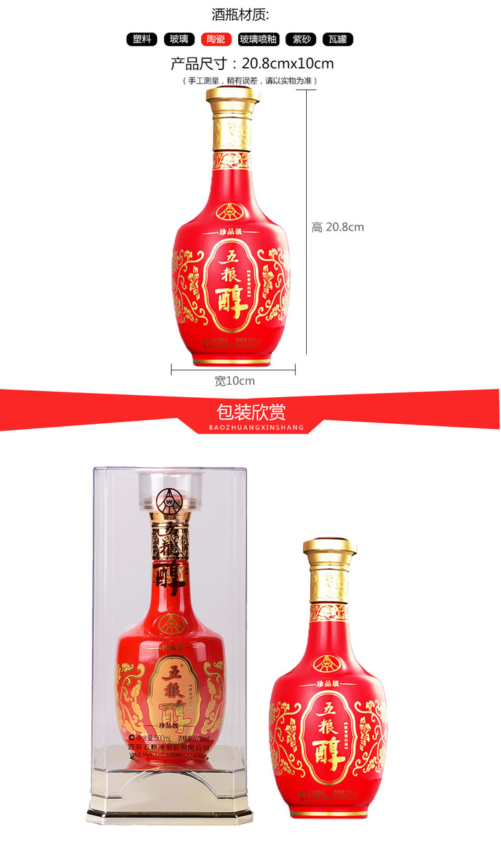 五粮液五粮醇珍品