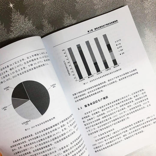 沐浴行业清洁生产培训教材 商品图4