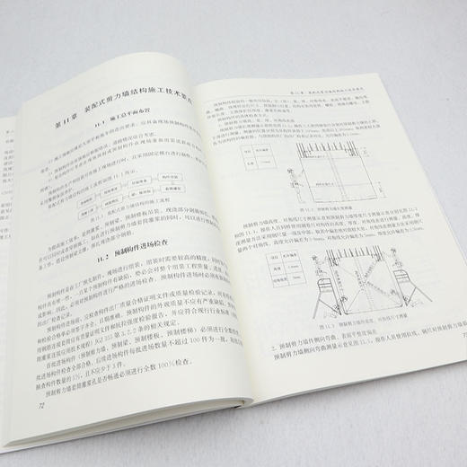 装配式剪力墙结构深化设计、构件制作与施工安装技术指南（第二版） 商品图4