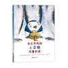44355朝华绘本馆爱成长系列与众不同的小企鹅马塞利诺 3岁以上 商品缩略图0