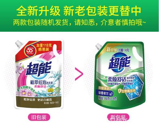 【洗衣液】超能洗衣液780g+118g薰衣草香低泡鲜艳亮丽洗衣液 商品图0