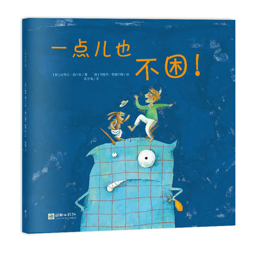 44751朝华绘本馆爱成长 一点儿也不困！睡眠管理4岁以上 商品图0