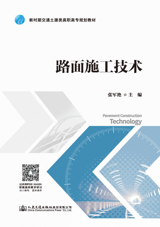 路面施工技术 商品图2