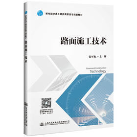 路面施工技术