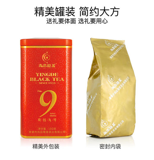 【尚品德茗茶业】英红九号100g精美红罐 商品图1