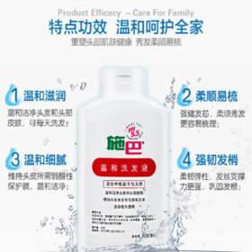 施巴温和洗发液