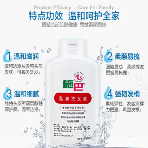 施巴温和洗发液 商品图0